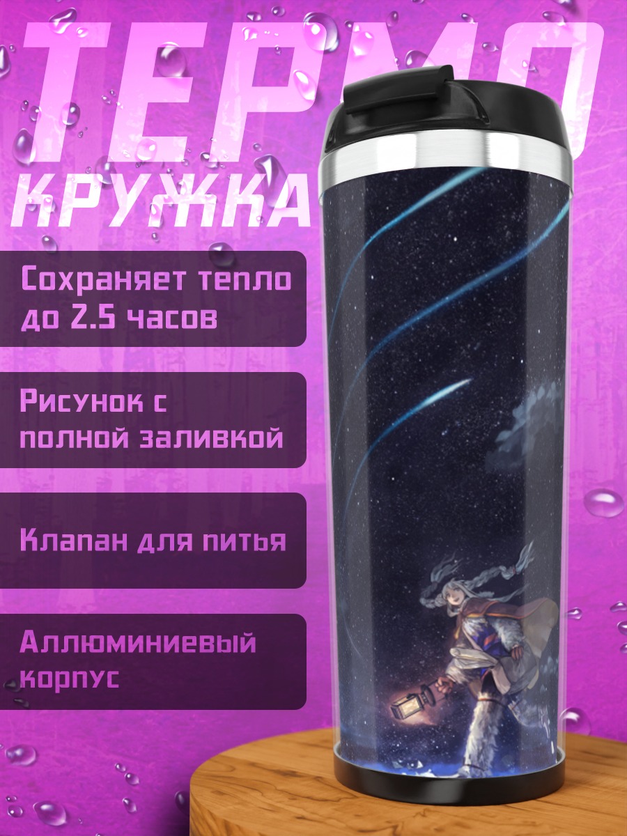 Термокружка Звездная ночь в снегах