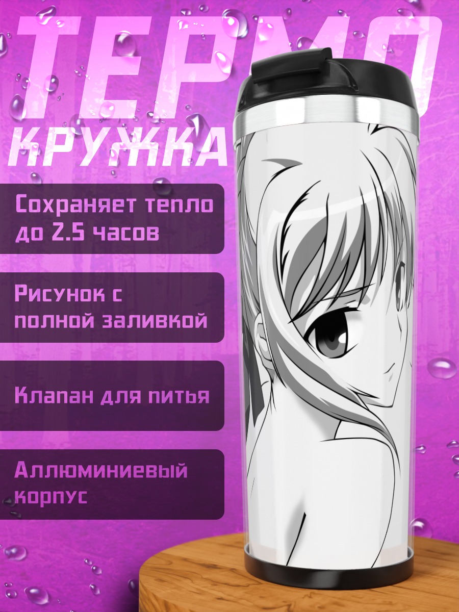 Термокружка Артурия Пендрагон