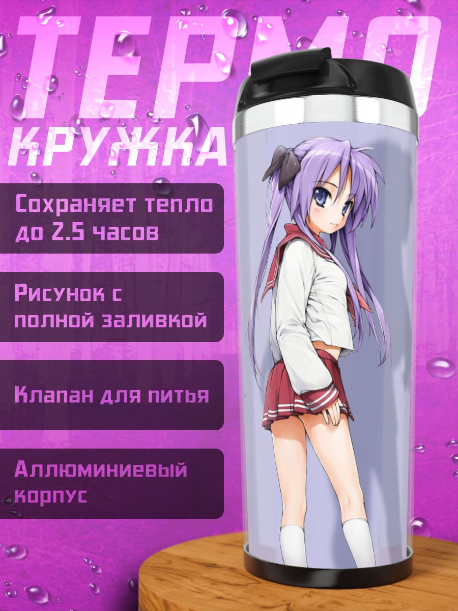 Термокружка Кагами Хиираги в школе
