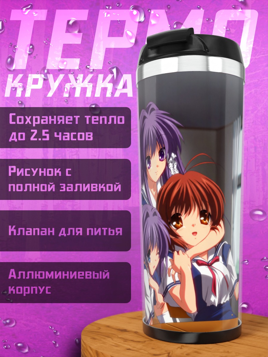 Термокружка Нагиса и подруги