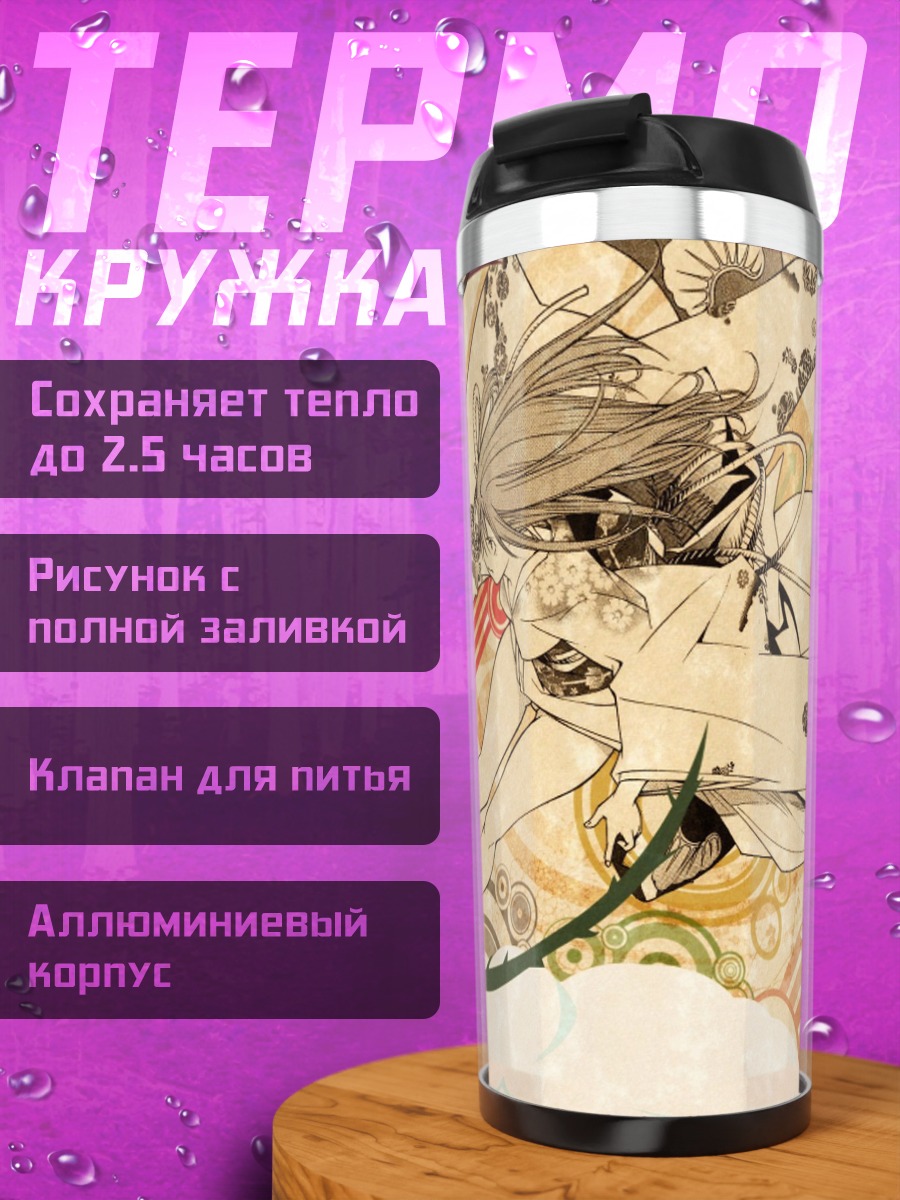 Термокружка Ринго Нояма в полете