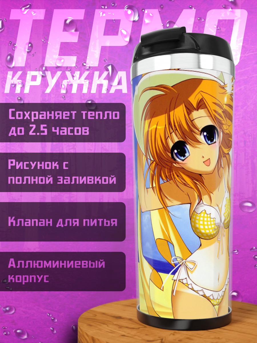 Термокружка Рена и подруги на пляже