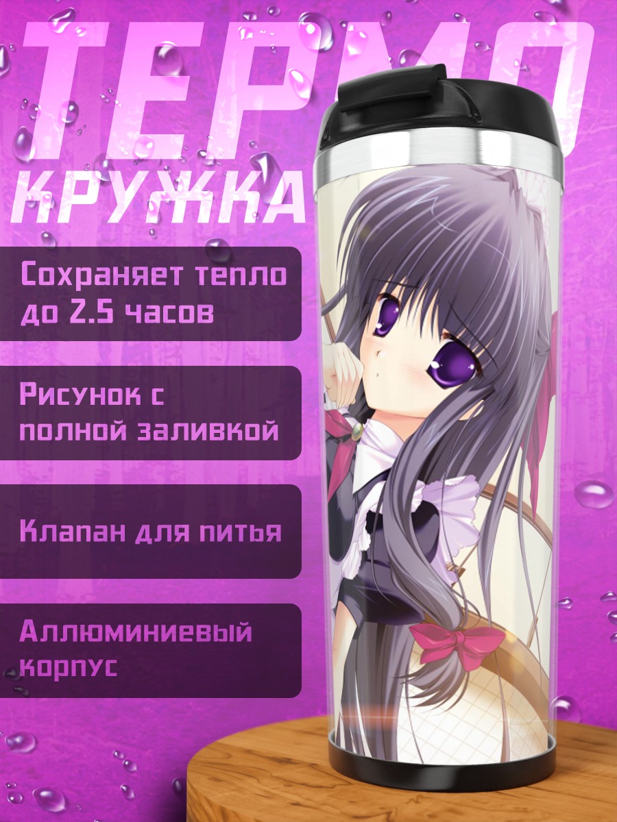 Термокружка Горничная в фартуке