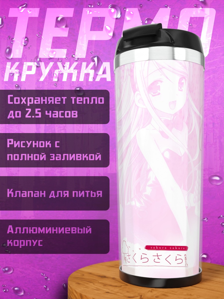 Термокружка Нанако Сакура с фруктами