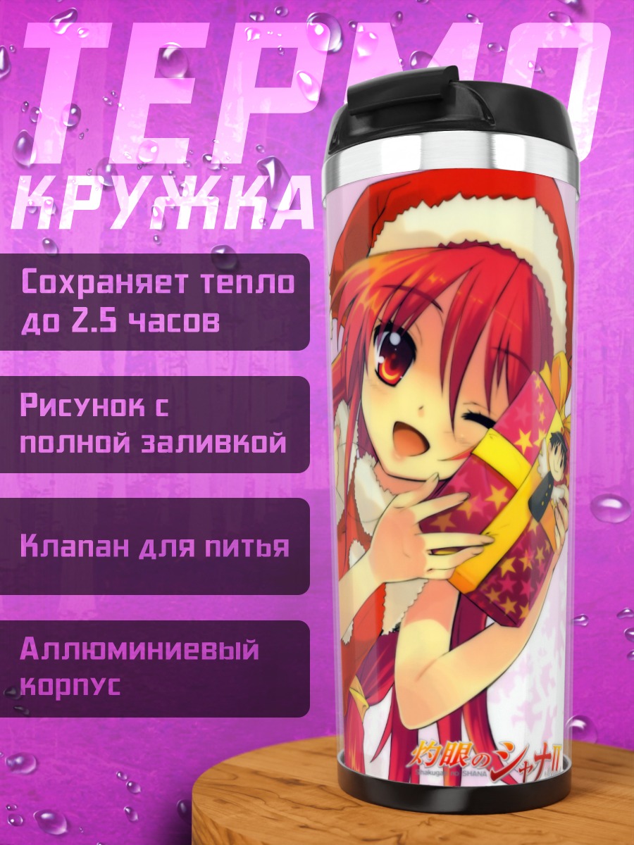 Термокружка Шана в Санте