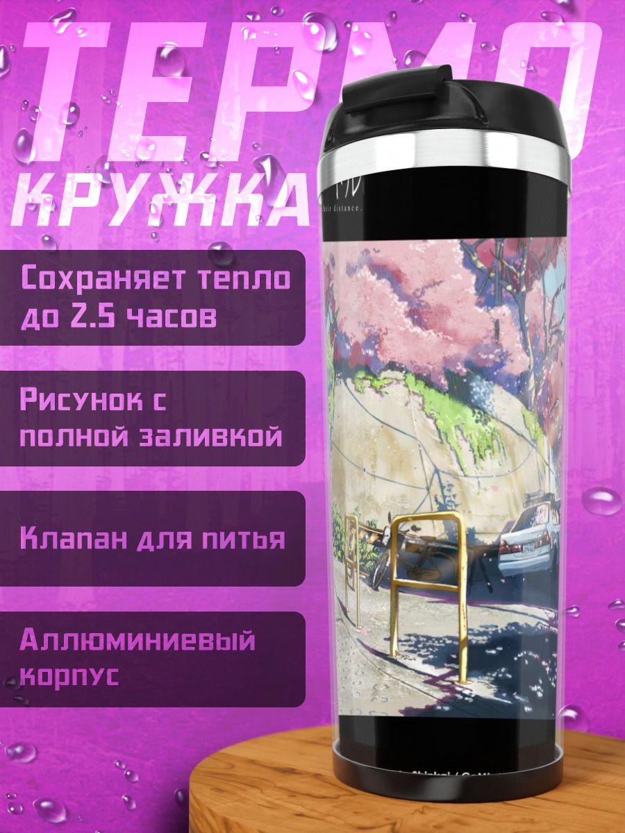 Термокружка Акари Синохара в сакуре