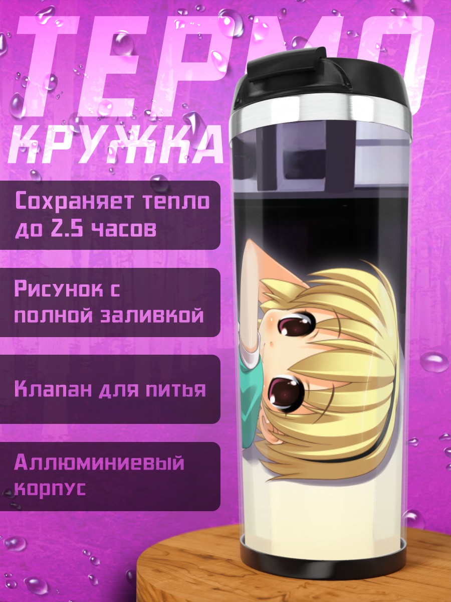 Термокружка Сатоко Ходзё отдыхает