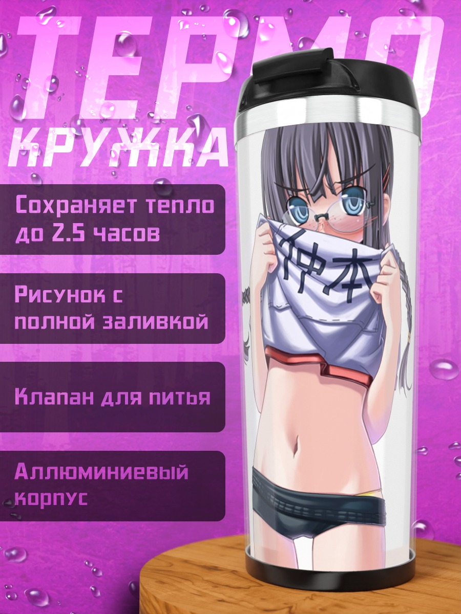 Термокружка Девушка в форме
