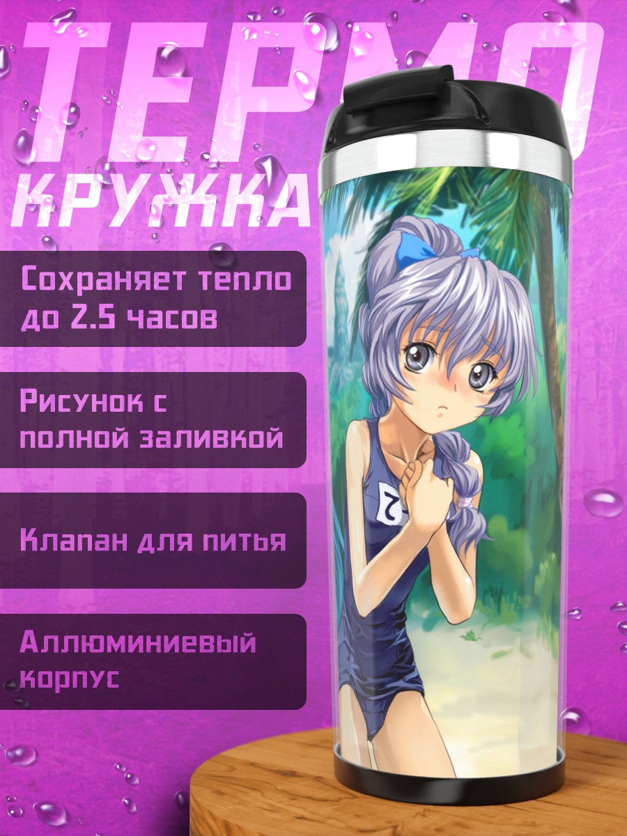 Термокружка Чидори и Телета на пляже