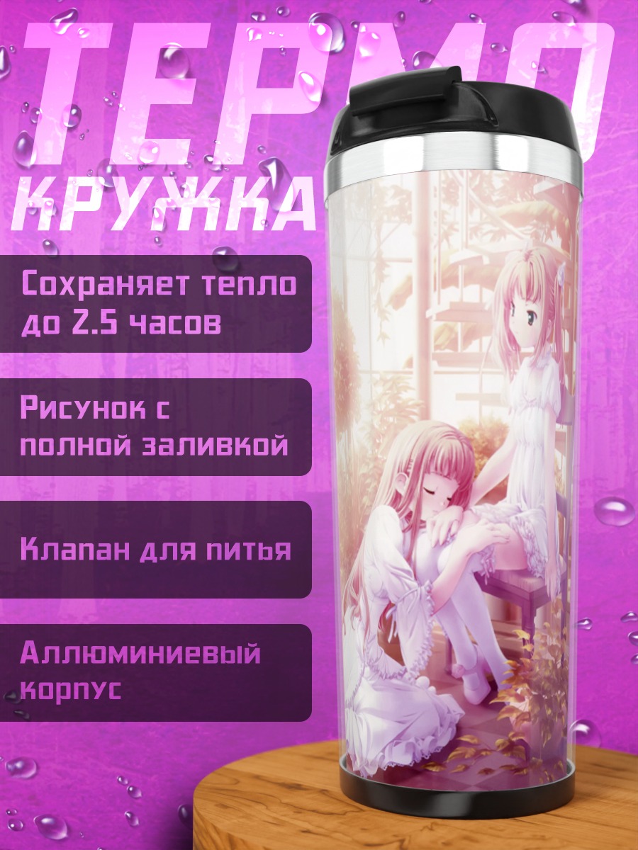 Термокружка Девушки в саду