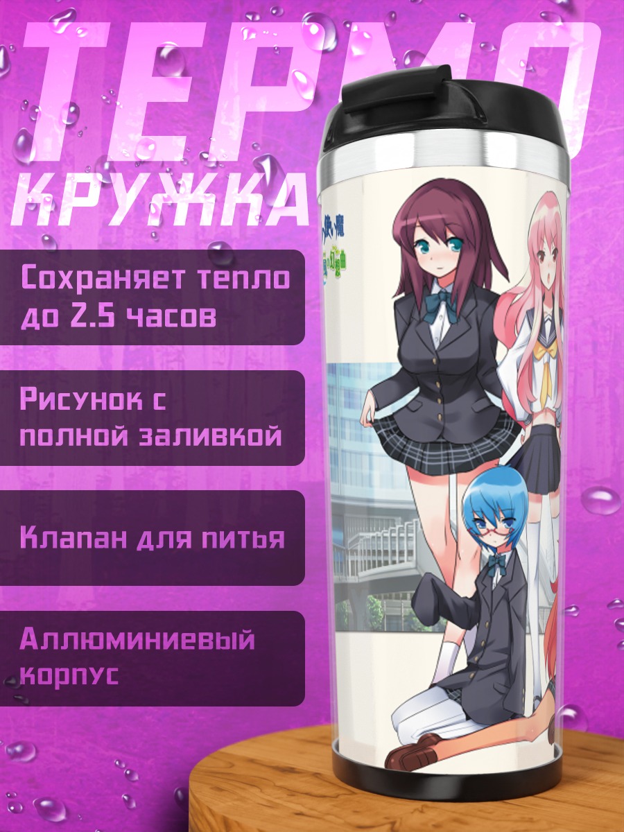 Термокружка Луиза и подруги