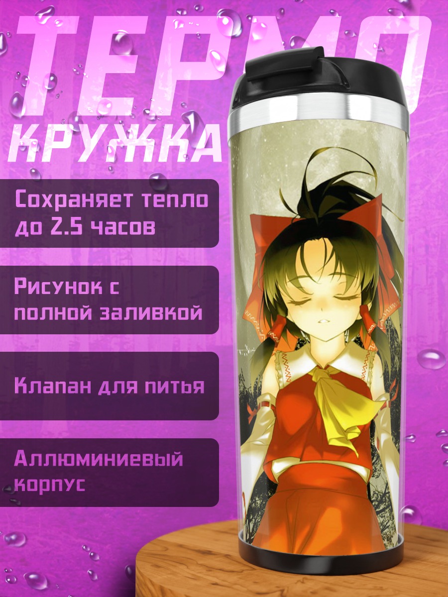 Термокружка Рейму Хакурэй под луной