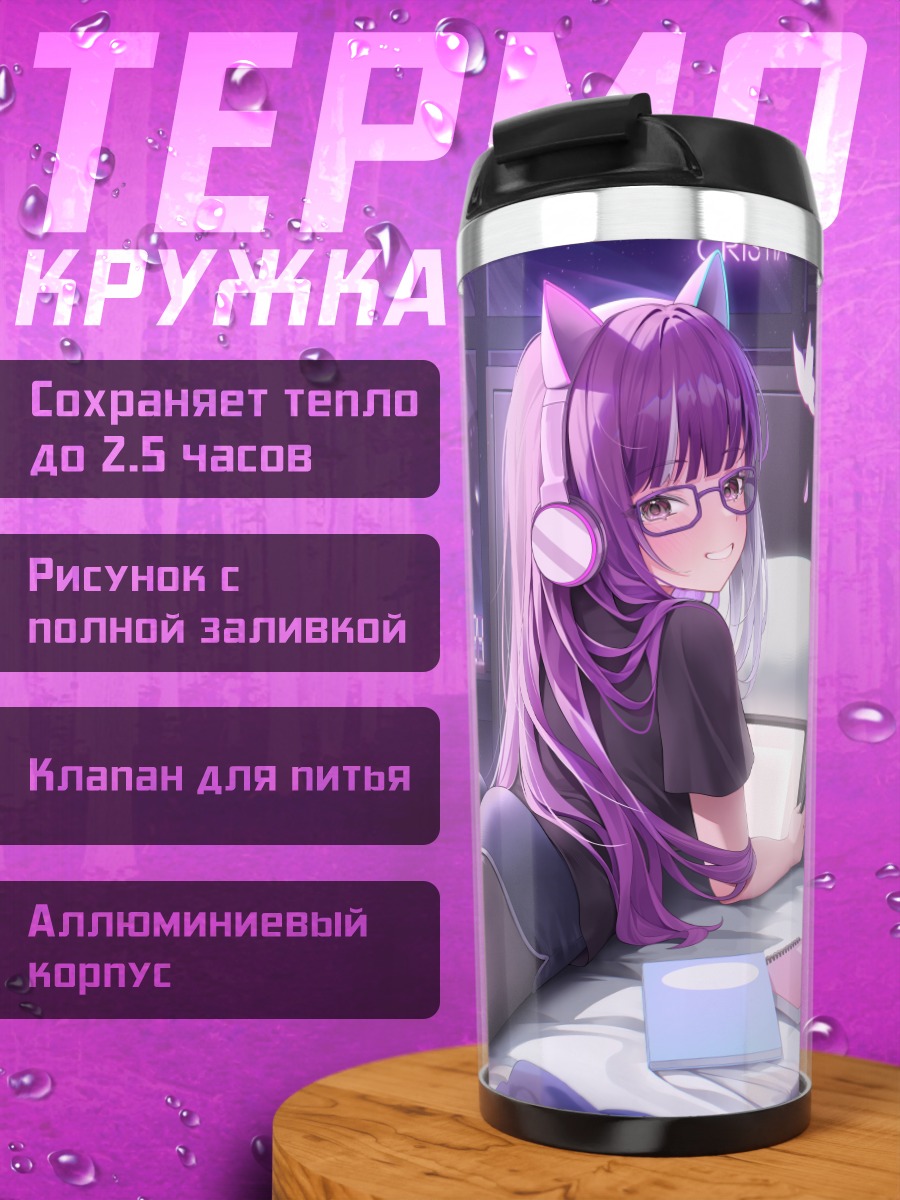 Термокружка Девушка с книгой