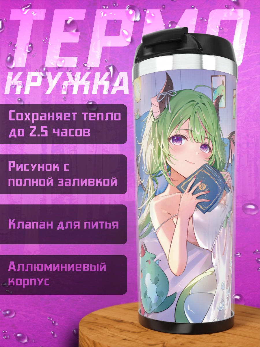Термокружка Стимпак в отдыхе