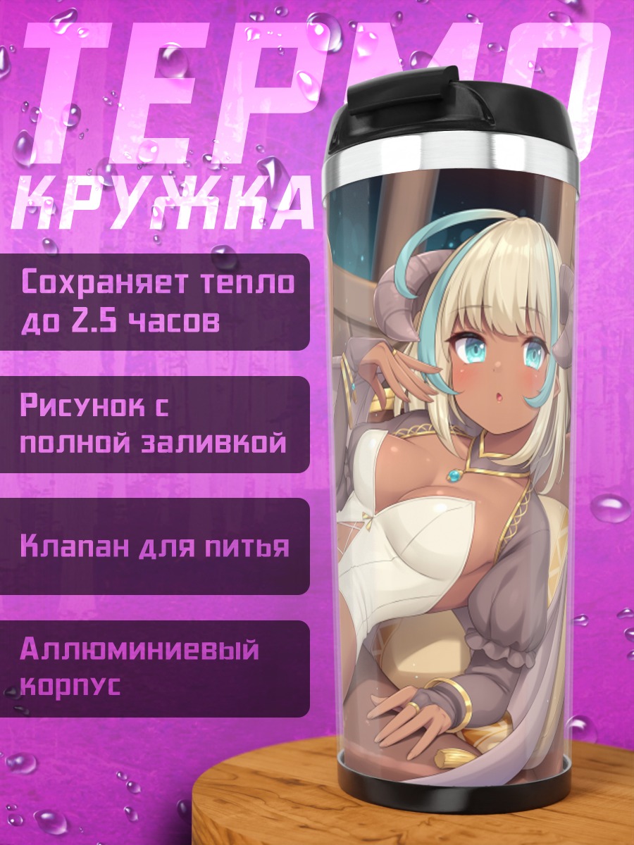 Термокружка Демон на диване