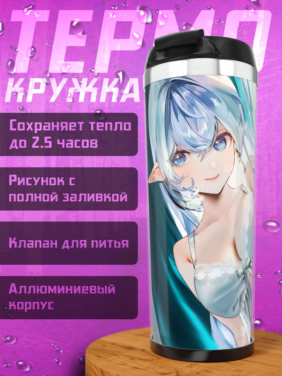 Термокружка София в белье
