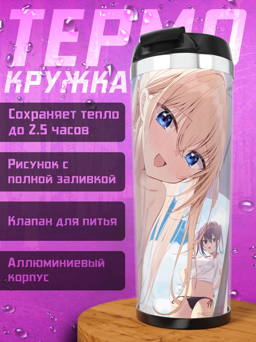 Термокружка Риббонко-тян на пляже