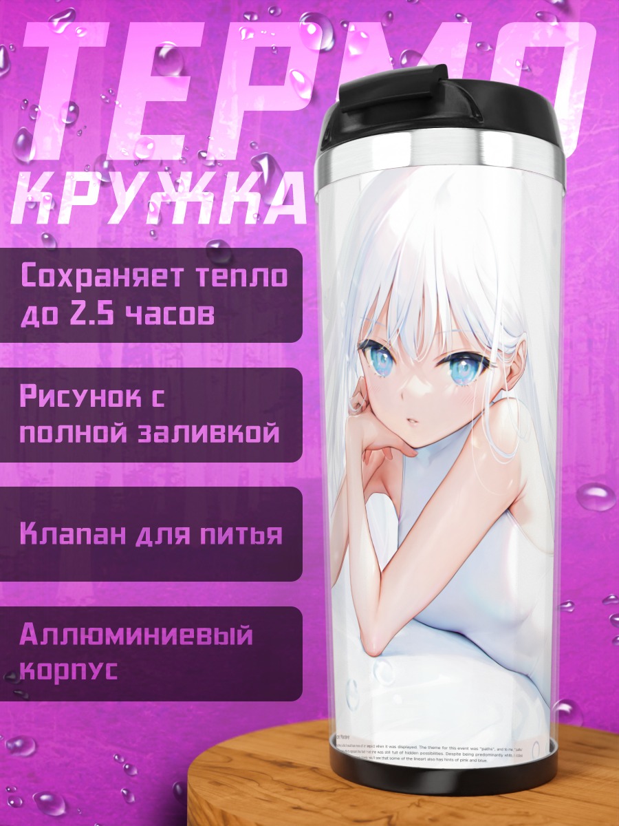 Термокружка Беловолосая девушка в купальнике