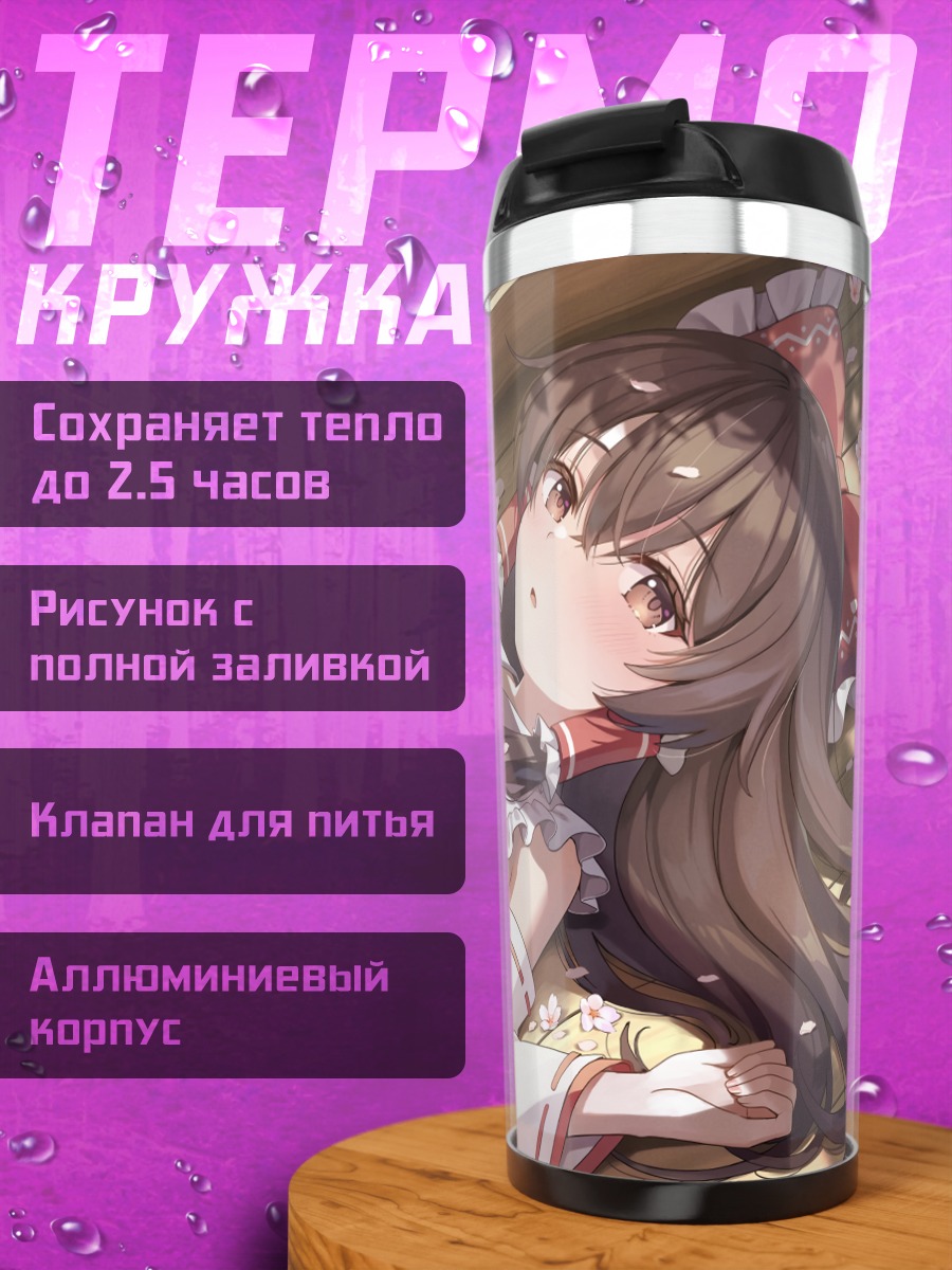 Термокружка Рейму Хакурей в цветах