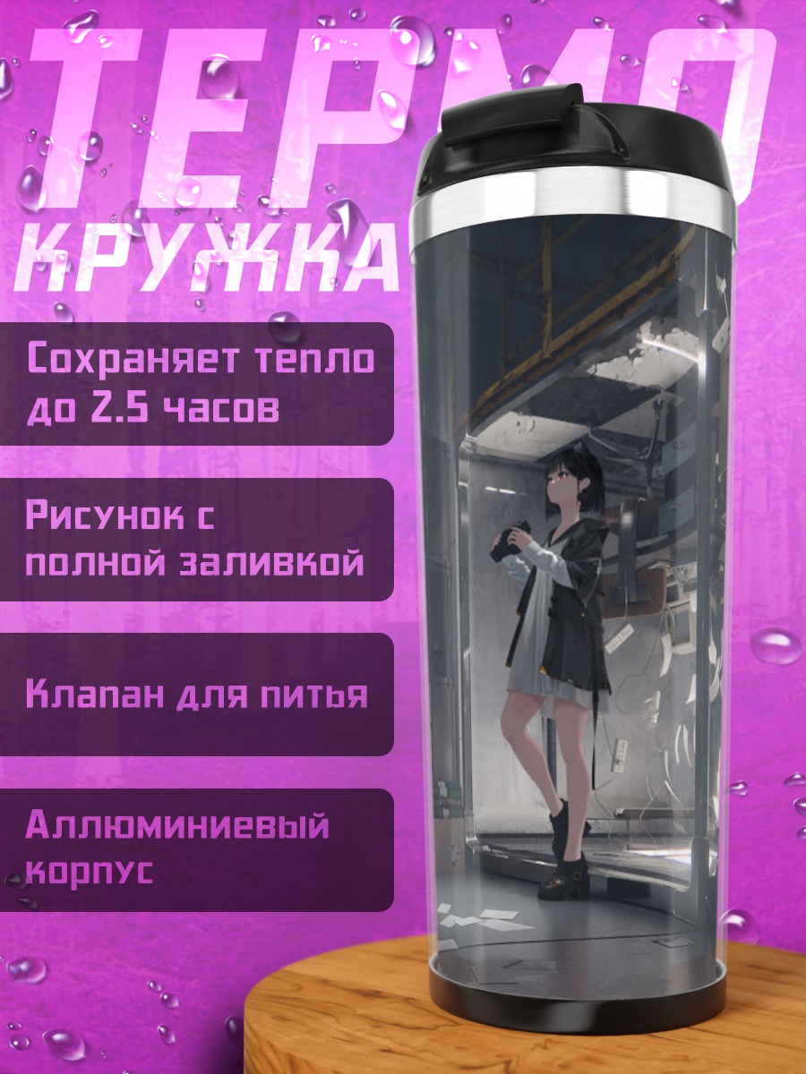 Термокружка Девушка-кошка в лаборатории