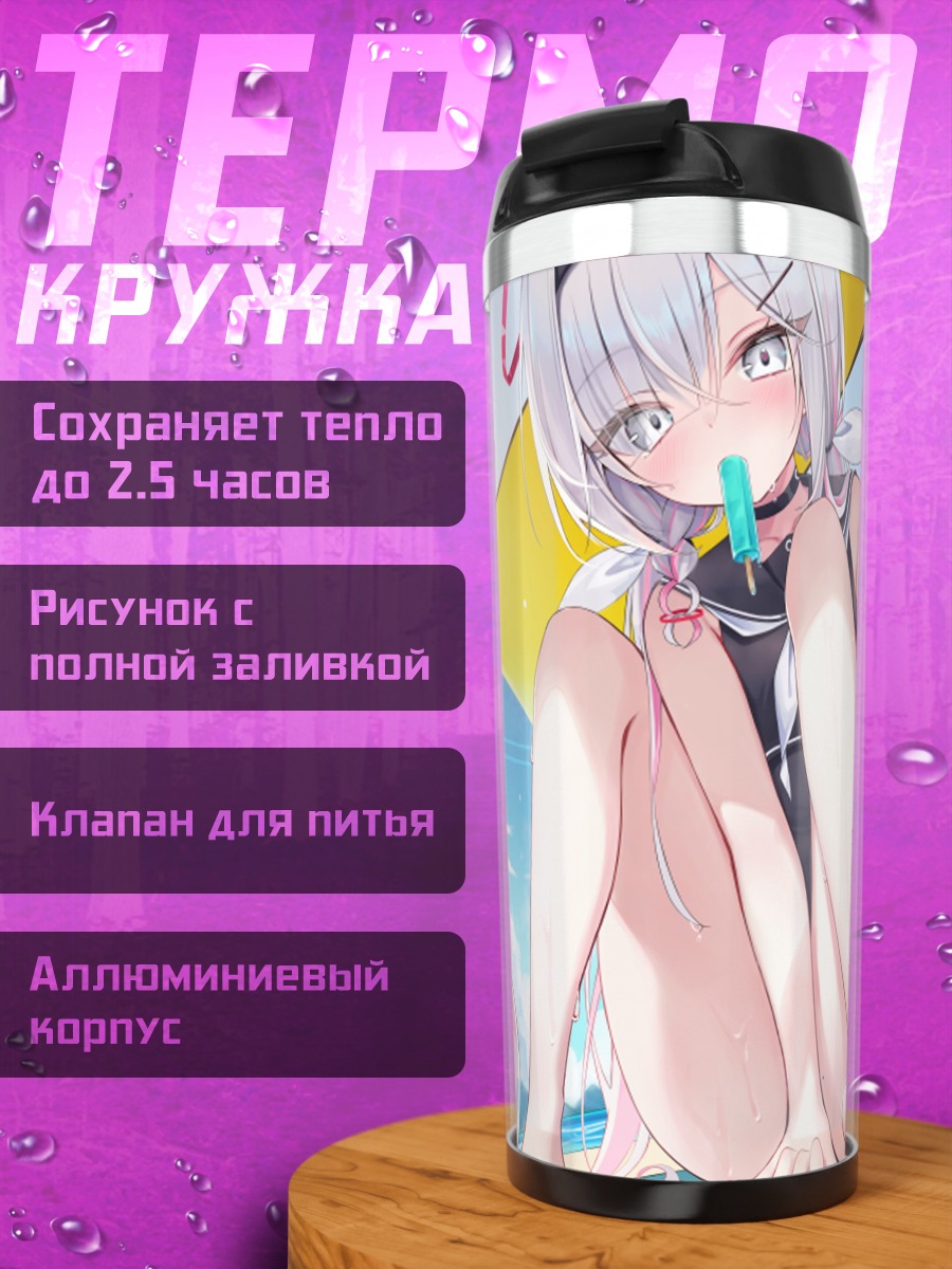 Термокружка Плана на пляже