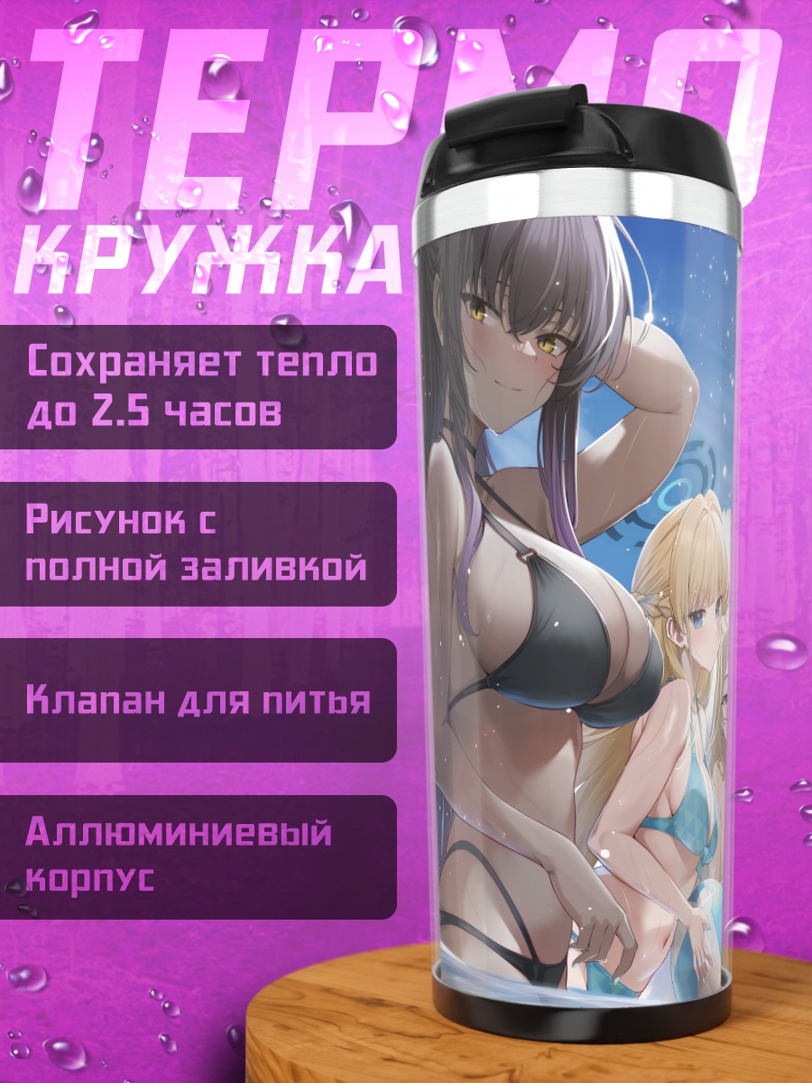 Термокружка Токи Асума на пляже