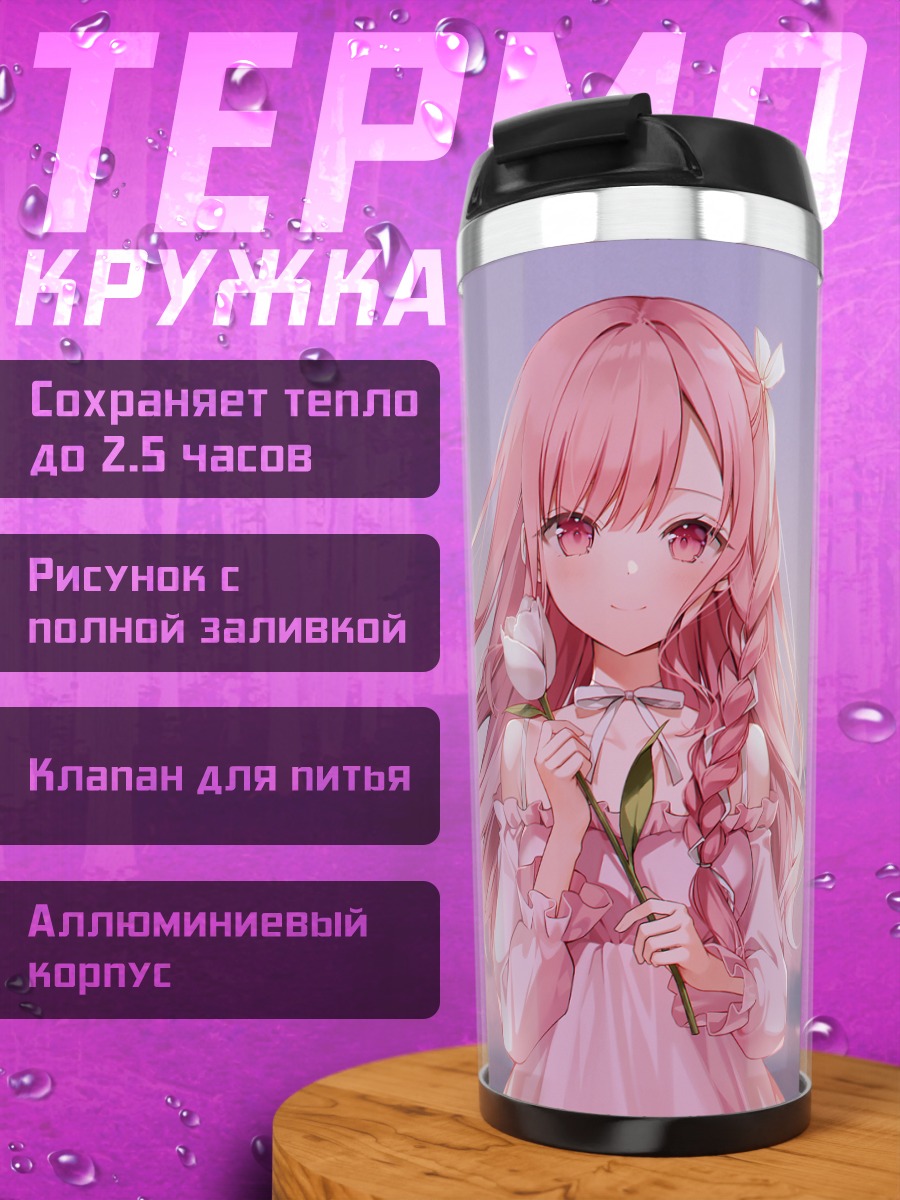 Термокружка Нини Юуна с цветком