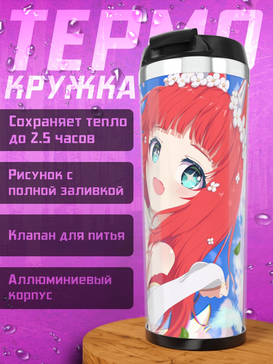Термокружка Девушка с ушками