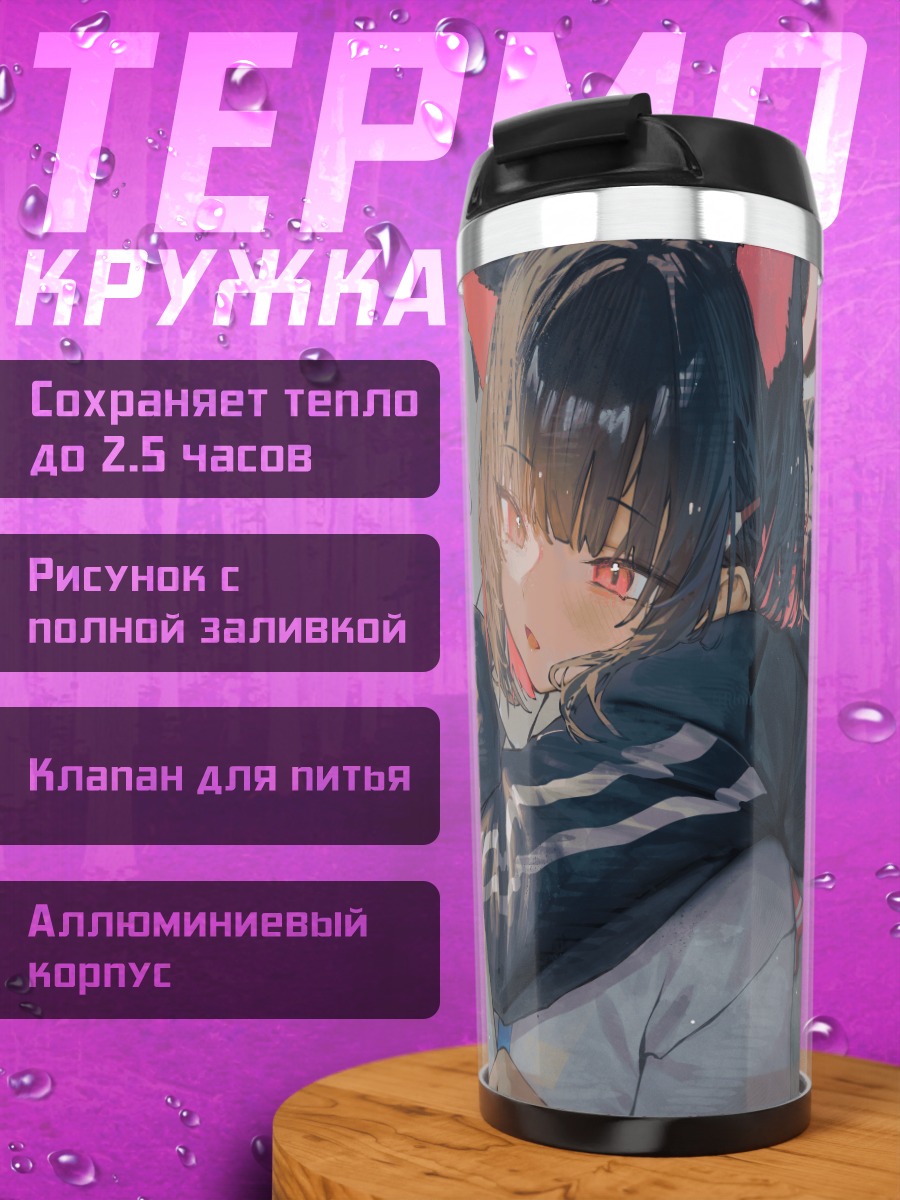 Термокружка Кадзуя Кёяма с ноутбуком