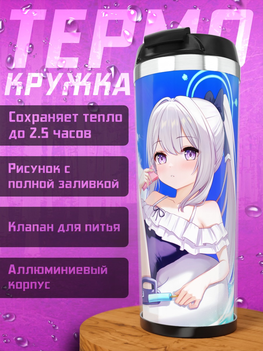 Термокружка Мияко Цукиюки на пляже