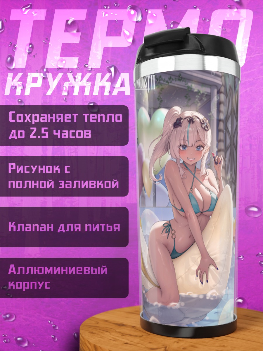 Термокружка Небрис на пляже