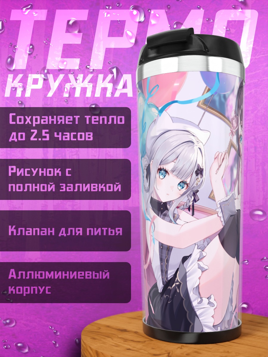 Термокружка Назуна Кага и Сумирэ