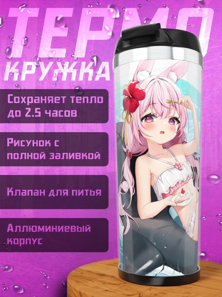 Термокружка Девушка-зайка у бассейна