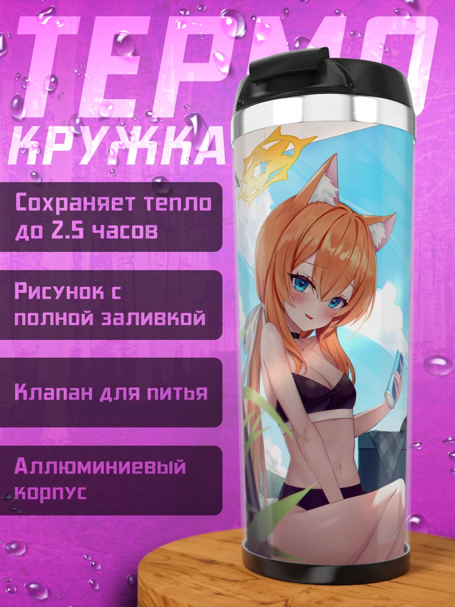 Термокружка Мари Иочи на пляже