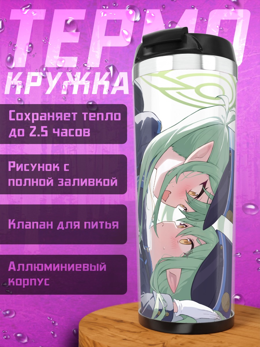 Термокружка Хикари Тачибана в позе