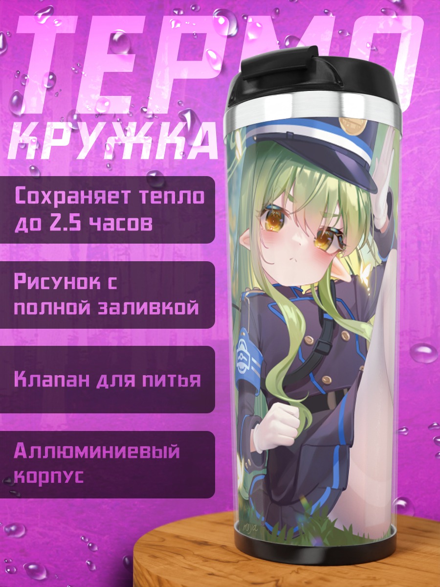 Термокружка Хикари Тачибана на траве