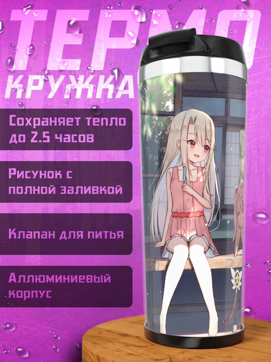 Термокружка Илиясфиль и подруги