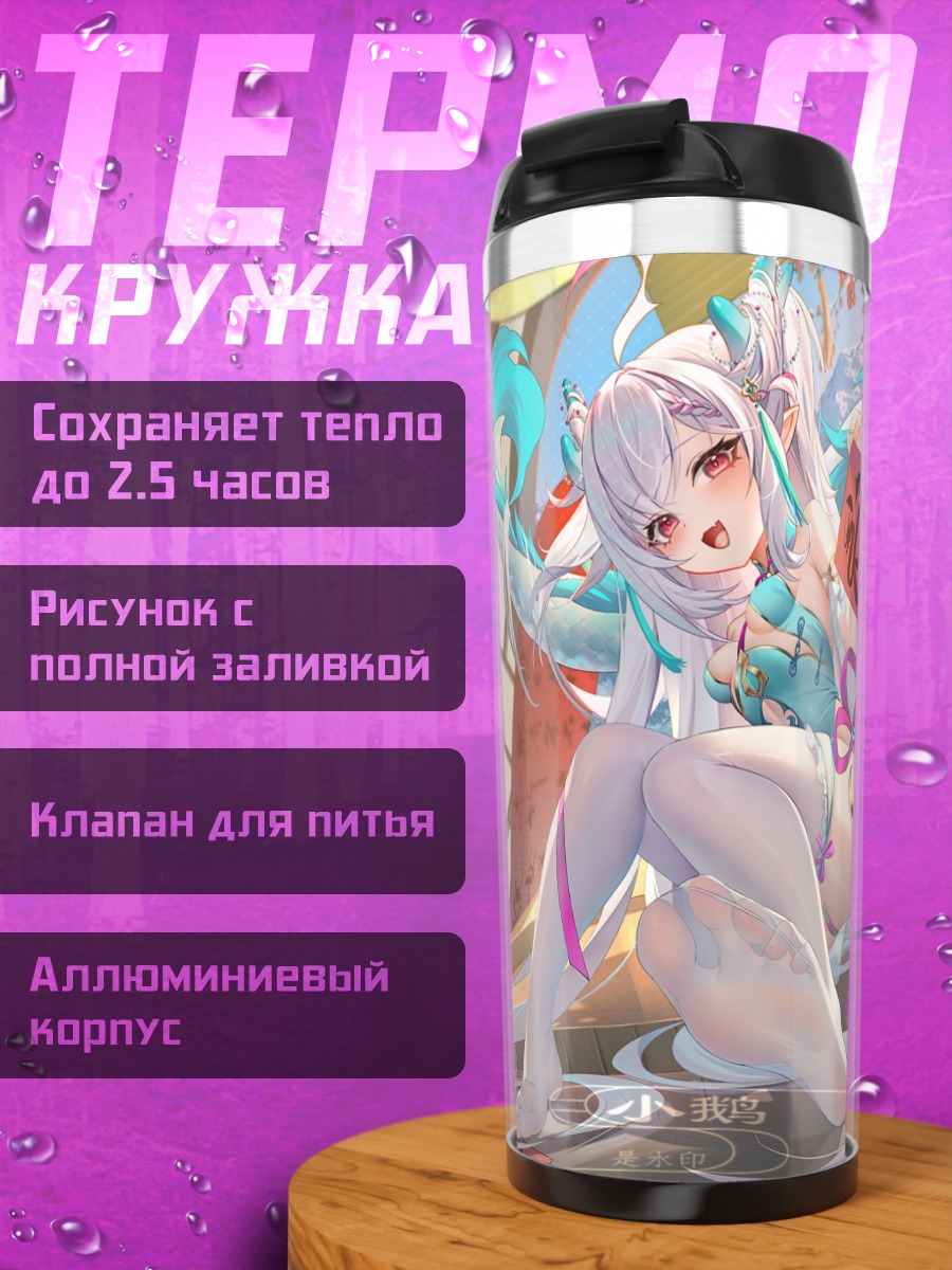 Термокружка Девушка-демон в кимоно