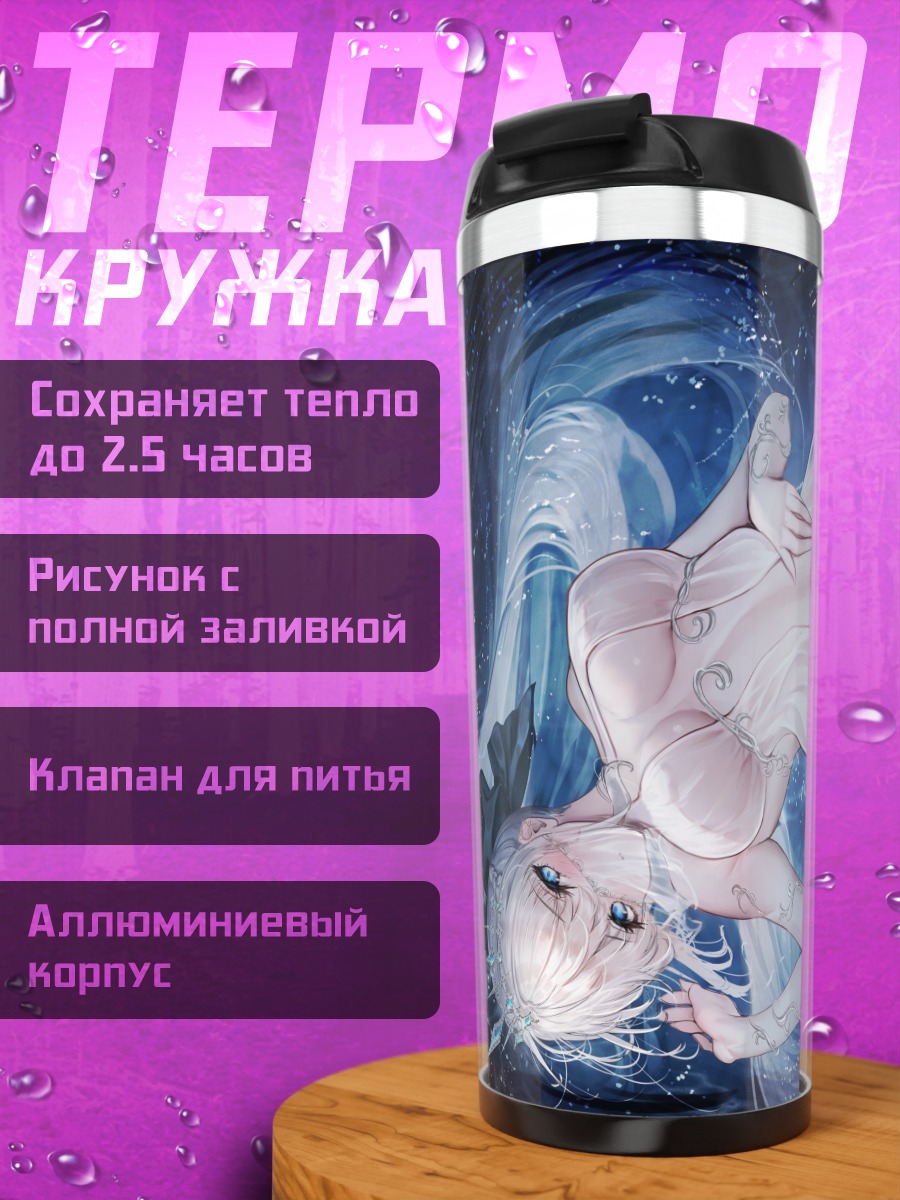 Термокружка Морган ле Фэй в космосе