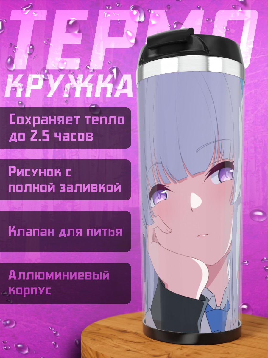 Термокружка Ноа Ушио с улыбкой