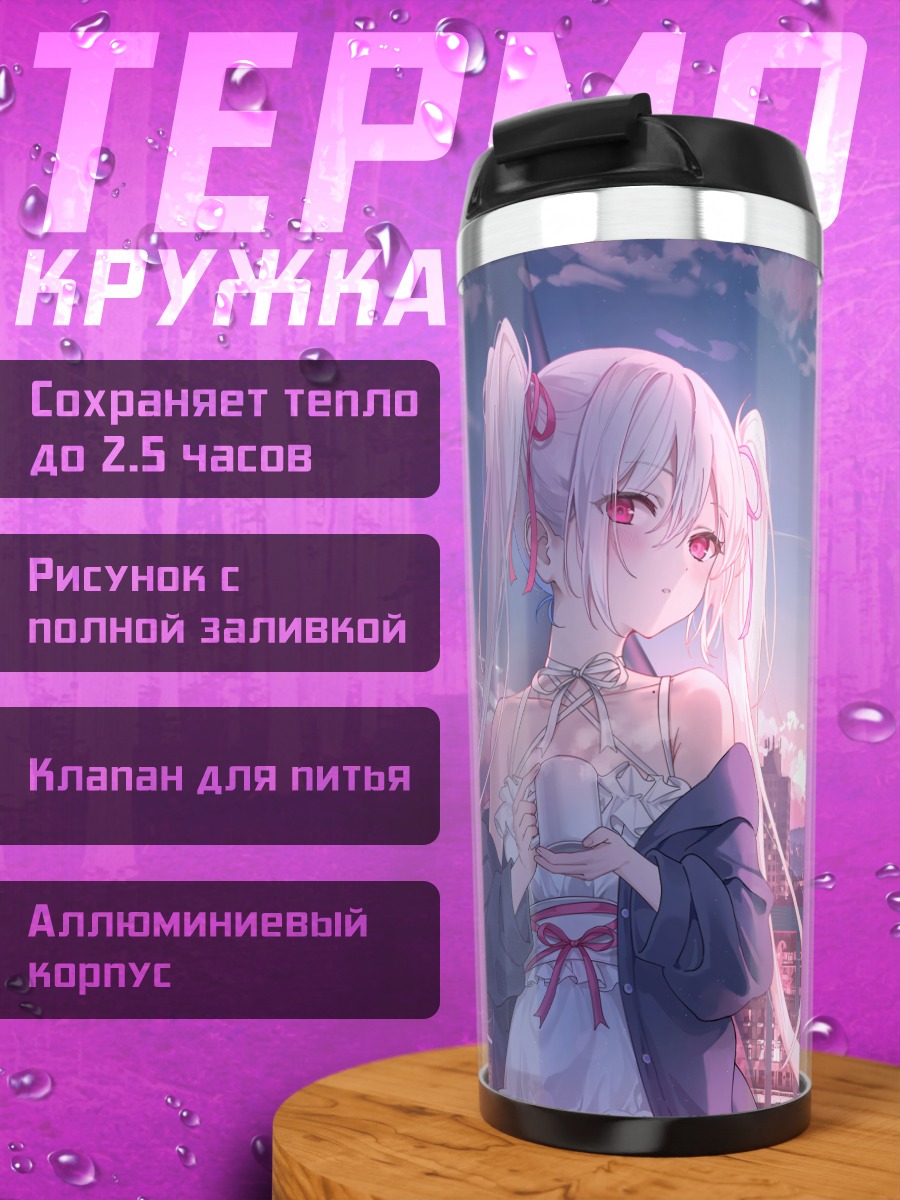 Термокружка Девушка на закате