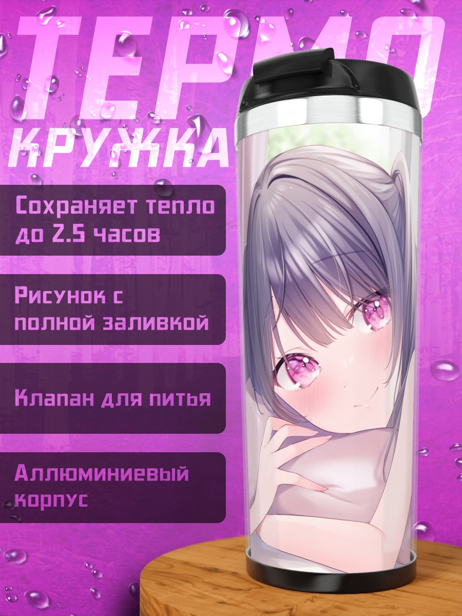 Термокружка Девушка в бикини