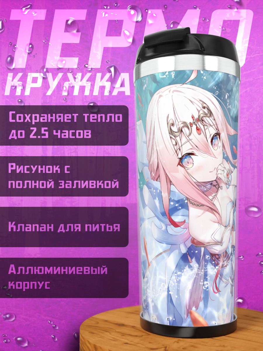 Термокружка Юэ Рюгахама под водой
