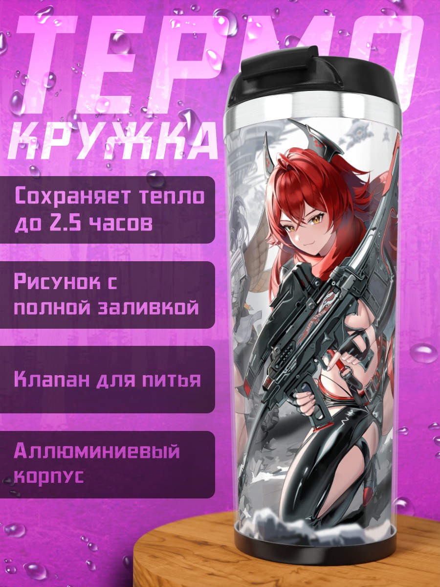 Термокружка Ред Худ и Сноу Вайт