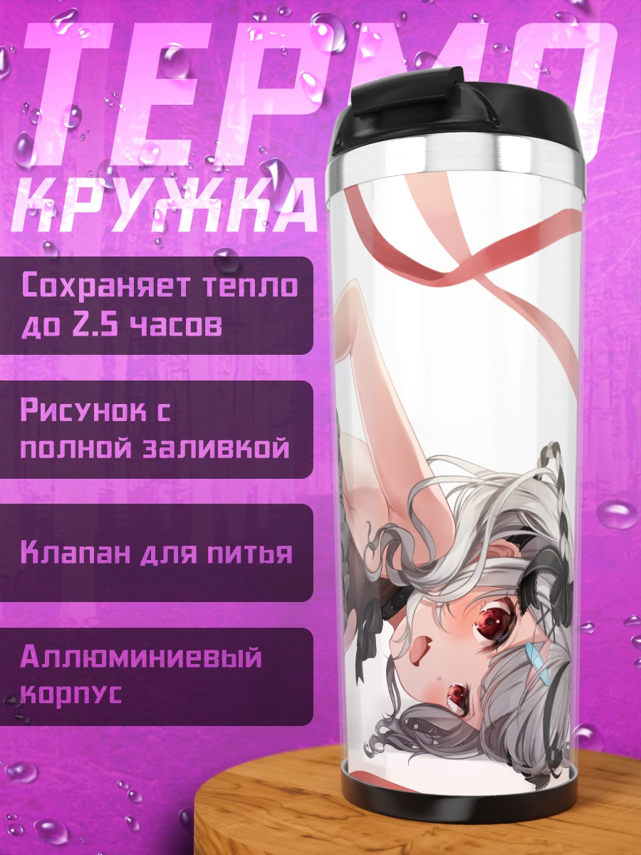 Термокружка Хлоя Сакамата в лентах