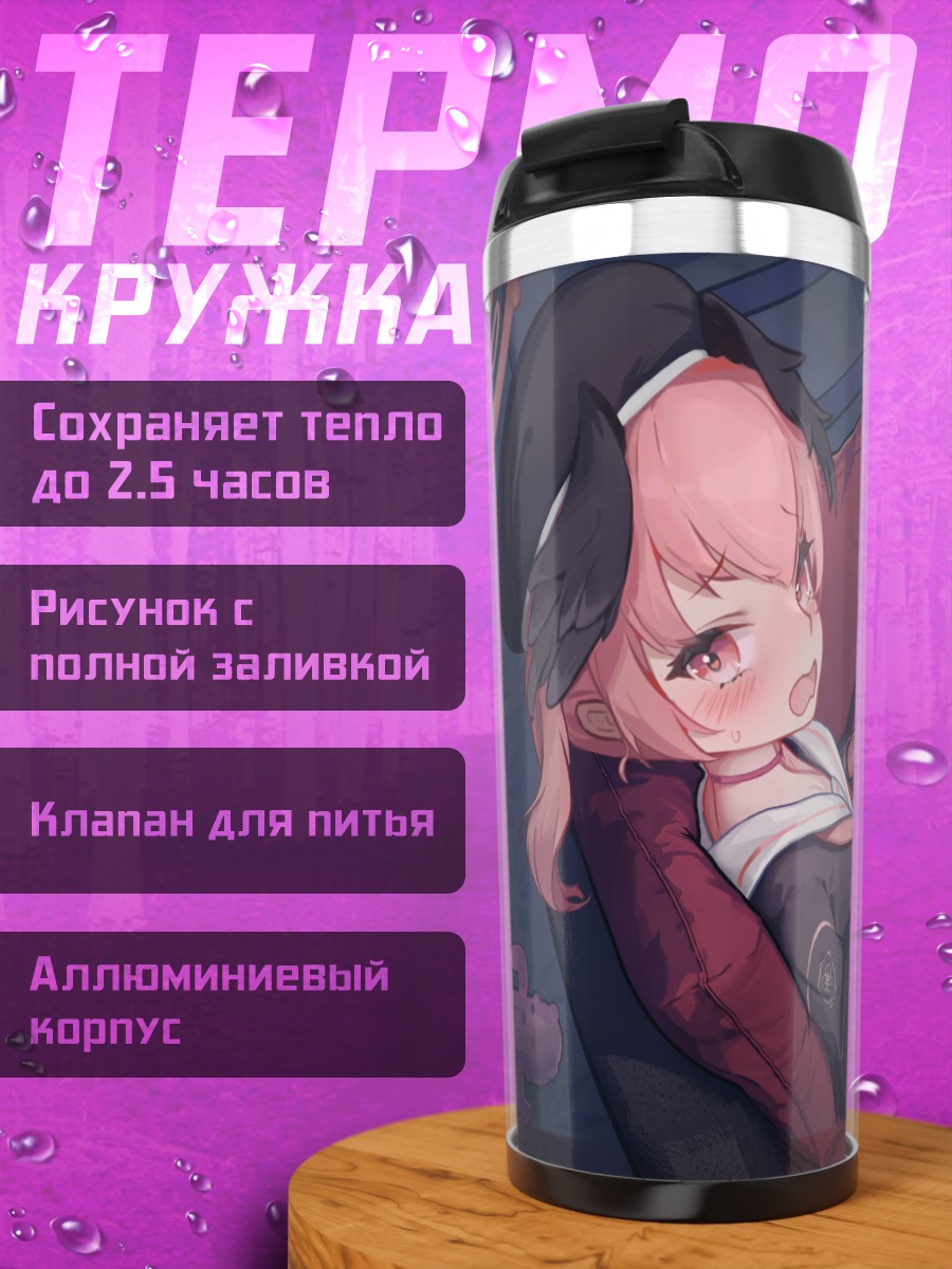 Термокружка Кохару Шимое на диване