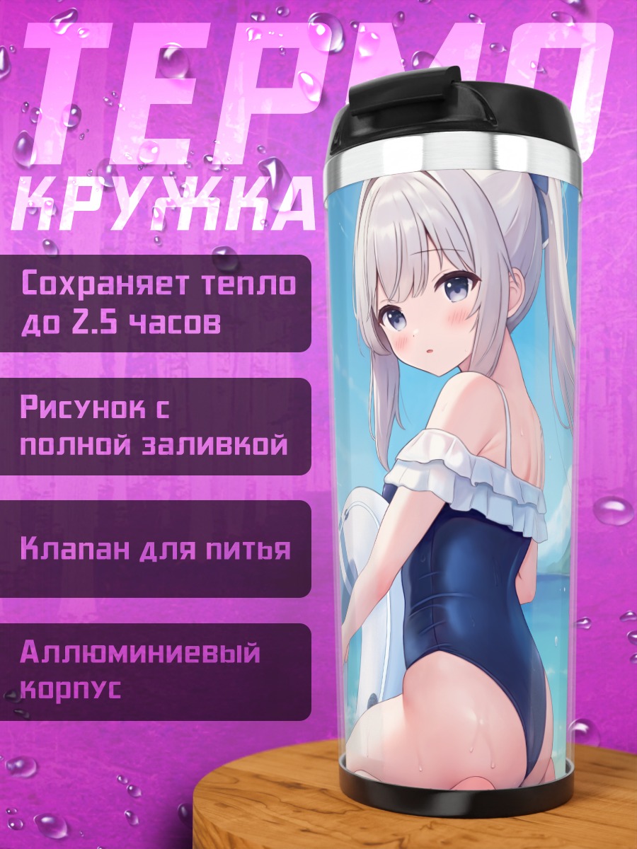 Термокружка Мияко Цукиюки на пляже