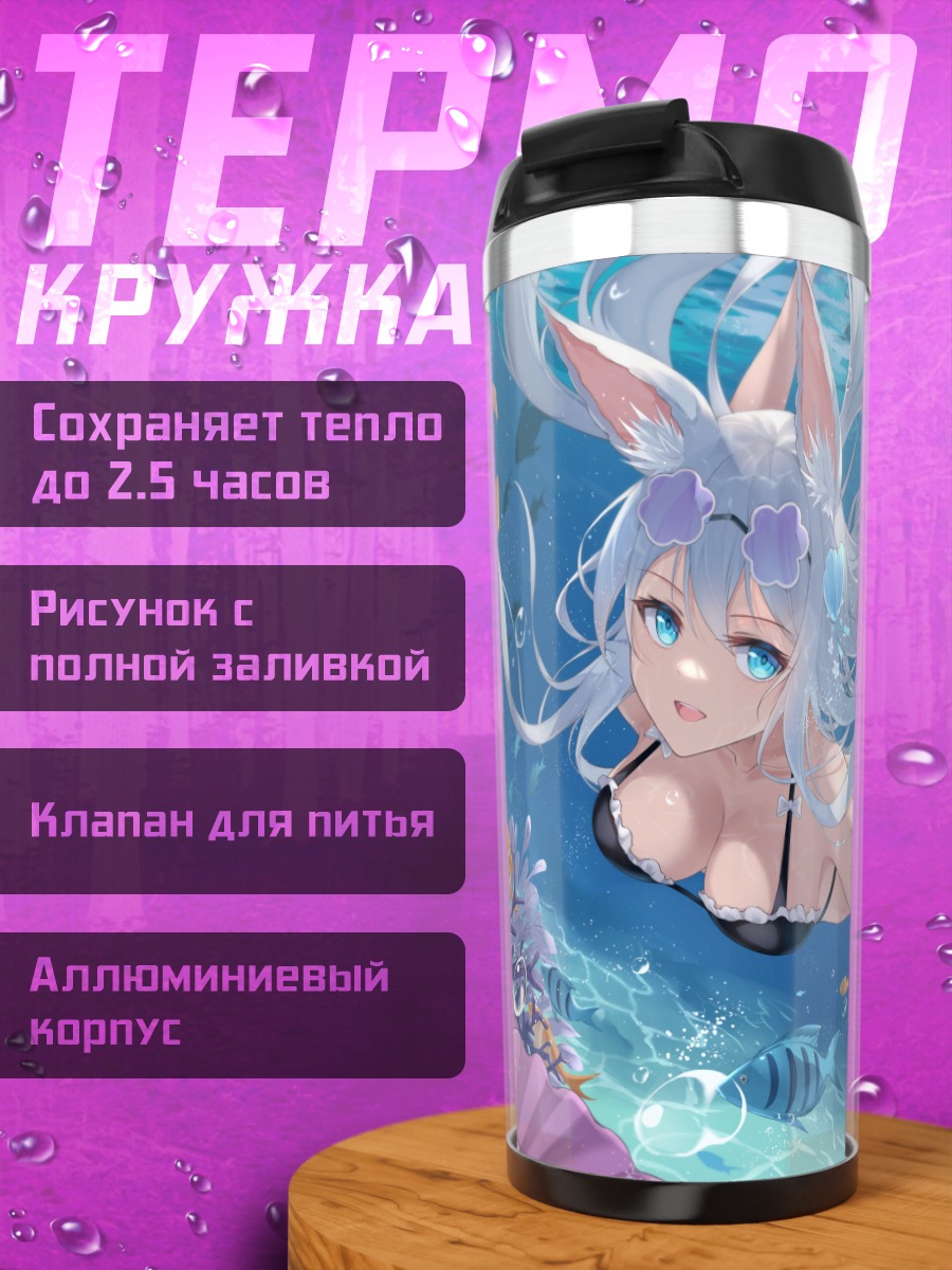 Термокружка Лисица в океане