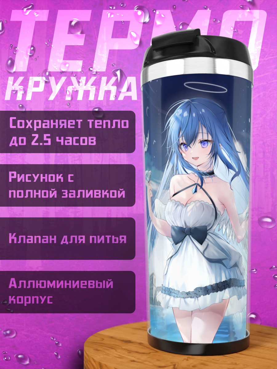 Термокружка Эмори Мику ангел