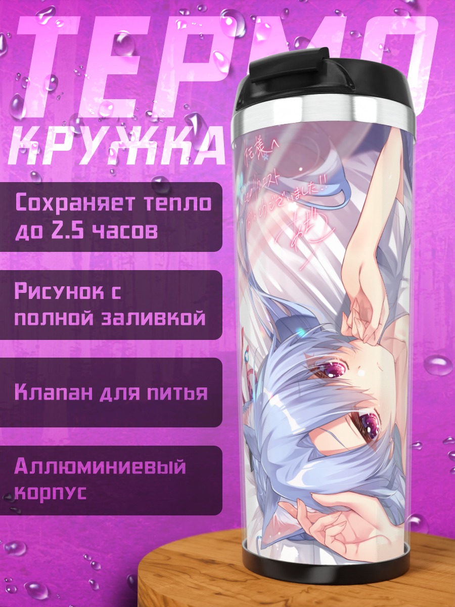 Термокружка Ао Соракадо в белом